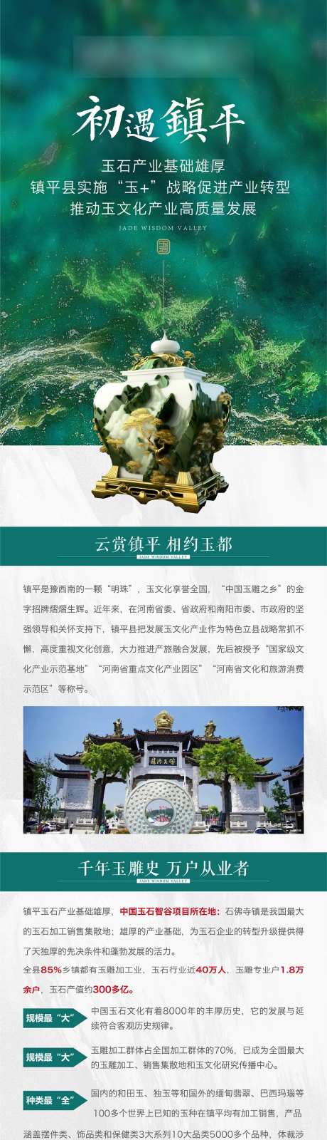 玉文化价值点长图 -采灵感-https://www.cailinggan.com/
