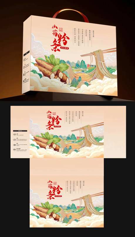 山药手工粉条包装盒礼盒设计-采灵感-https://www.cailinggan.com/
