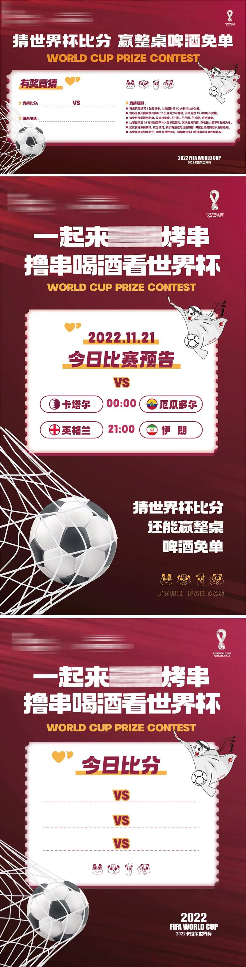 2022世界杯比分竞猜系列海报-采灵感-cailinggan.com