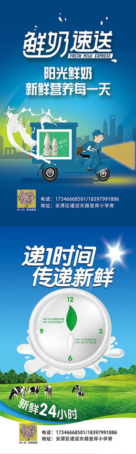 阳光鲜奶速送系列海报-采灵感-https://www.cailinggan.com/
