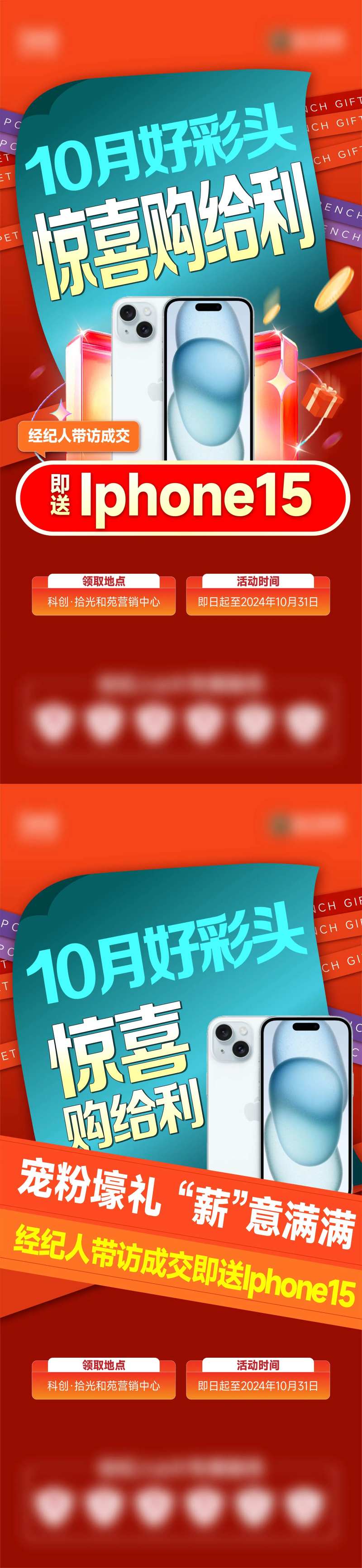 送手机福利海报-采灵感-cailinggan.com