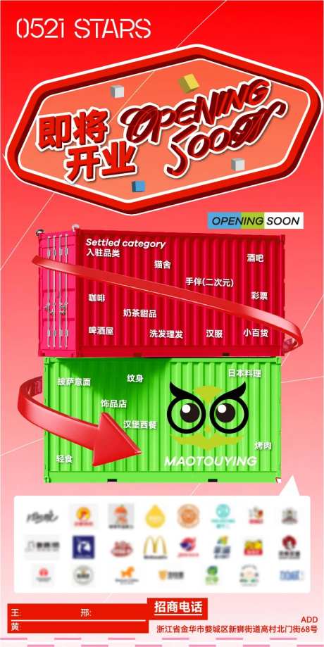 集装箱开业海报-采灵感-https://www.cailinggan.com/
