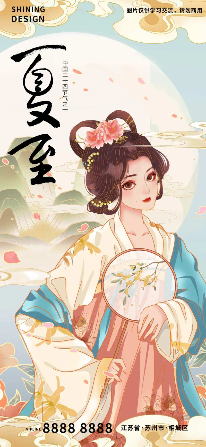 古风国潮夏至节气海报-采灵感-cailinggan.com