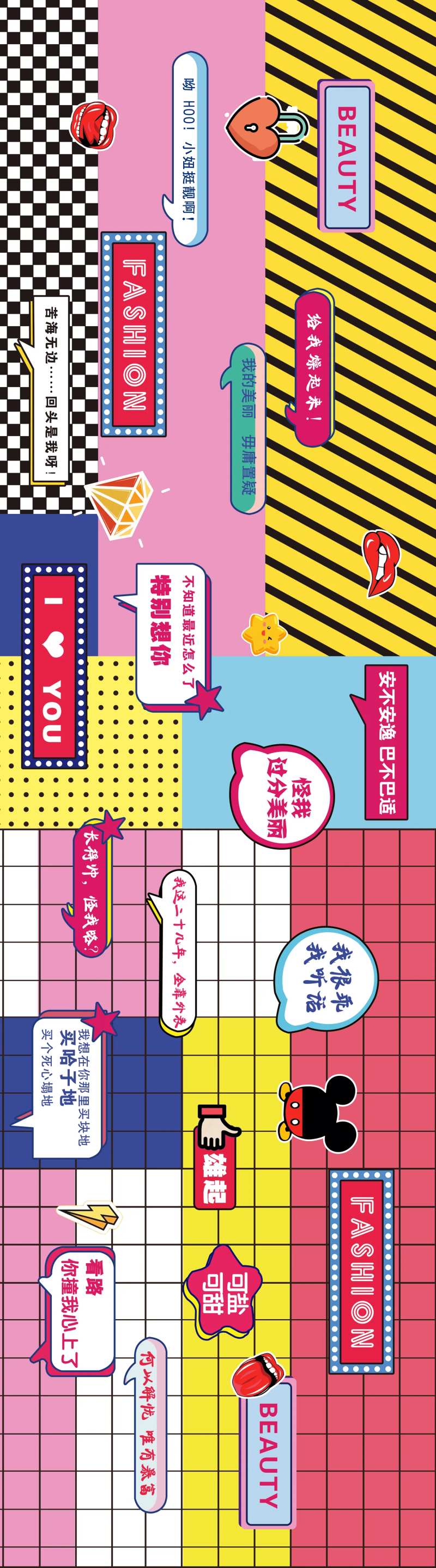土味情话打卡墙-采灵感-cailinggan.com