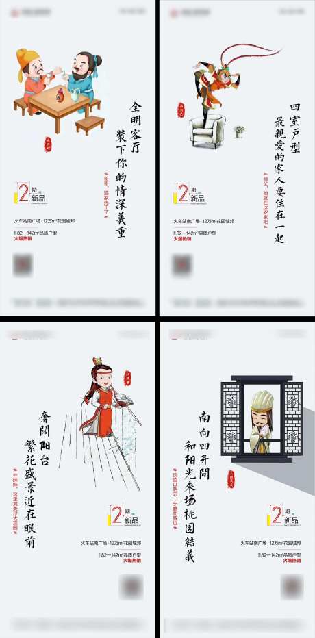 地产价值点系列海报-采灵感-cailinggan.com