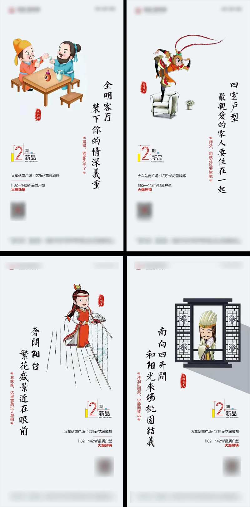 地产价值点系列海报-采灵感-cailinggan.com