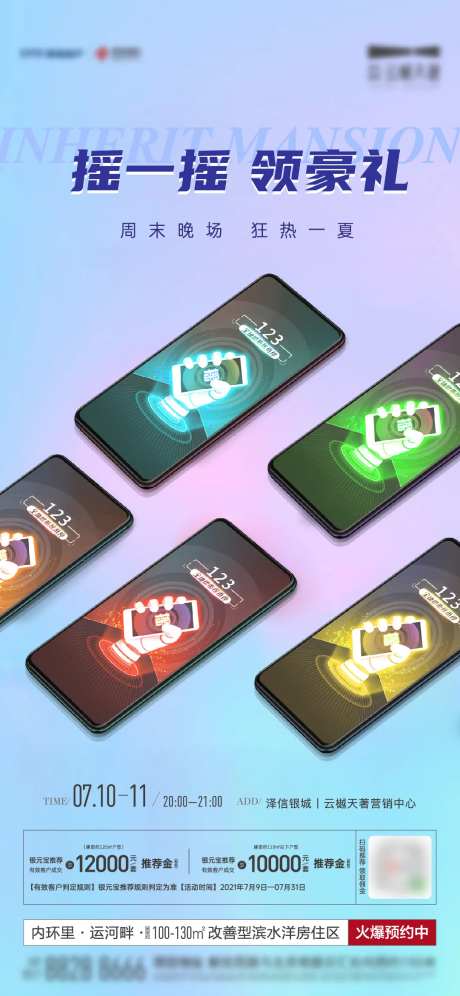 摇一摇活动海报-采灵感-https://www.cailinggan.com/