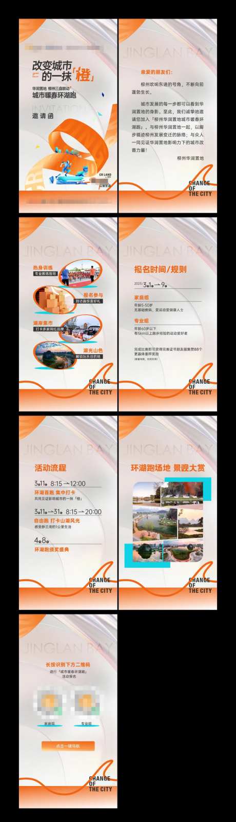 环湖跑邀约H5-采灵感-https://www.cailinggan.com/