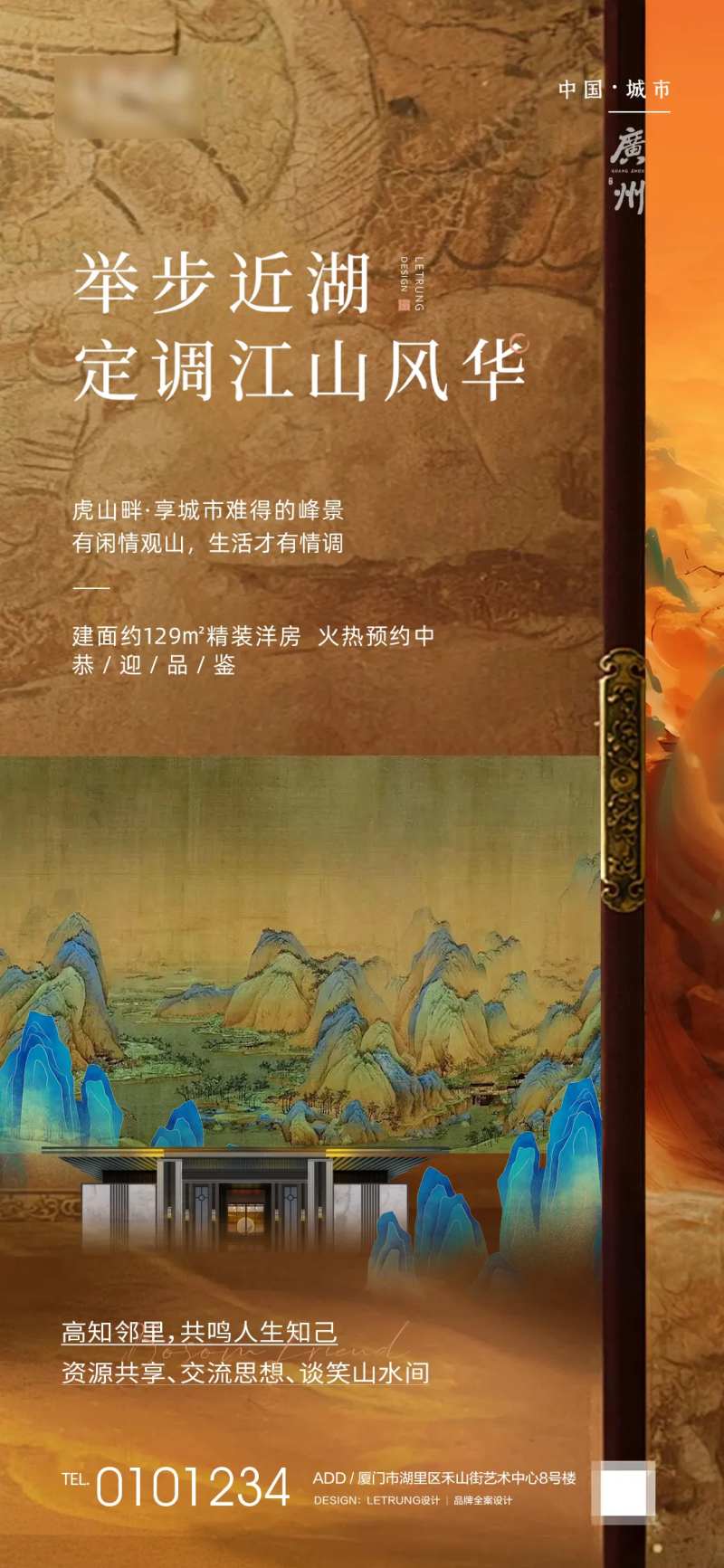 国风江山插画买点宣传海报-采灵感-cailinggan.com