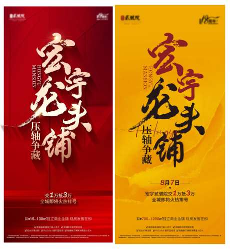 地产商铺排号系列海报-采灵感-https://www.cailinggan.com/