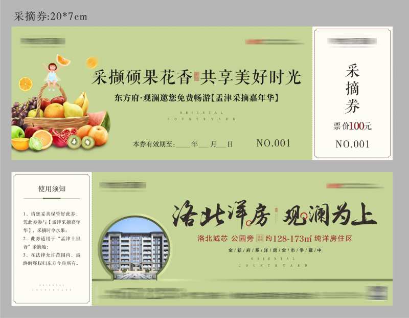 采摘券-采灵感-cailinggan.com