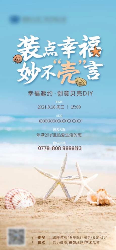 贝壳画DIY-采灵感-https://www.cailinggan.com/