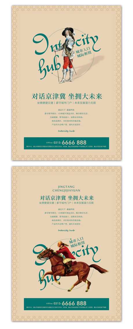 欧式地产价值点系列海报-采灵感-cailinggan.com