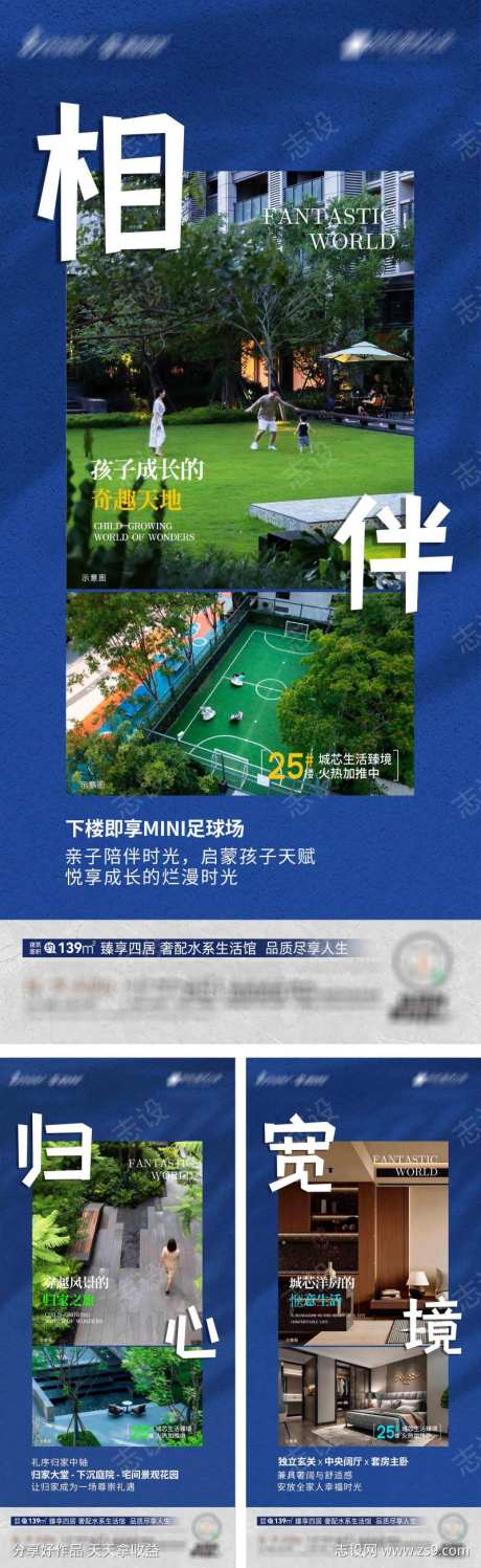 地产臻享四居系列海报-采灵感-https://www.cailinggan.com/