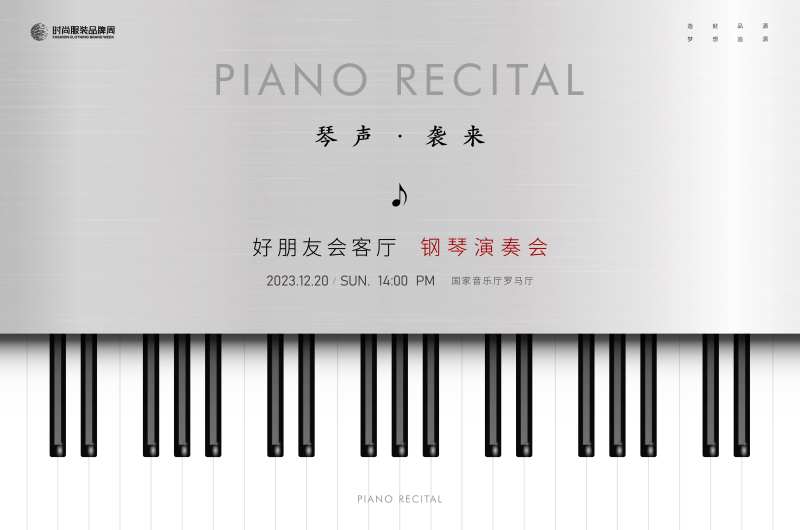 钢琴演奏会主画面kv-采灵感-cailinggan.com