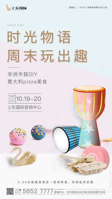 地产非洲鼓DIY活动-采灵感-https://www.cailinggan.com/