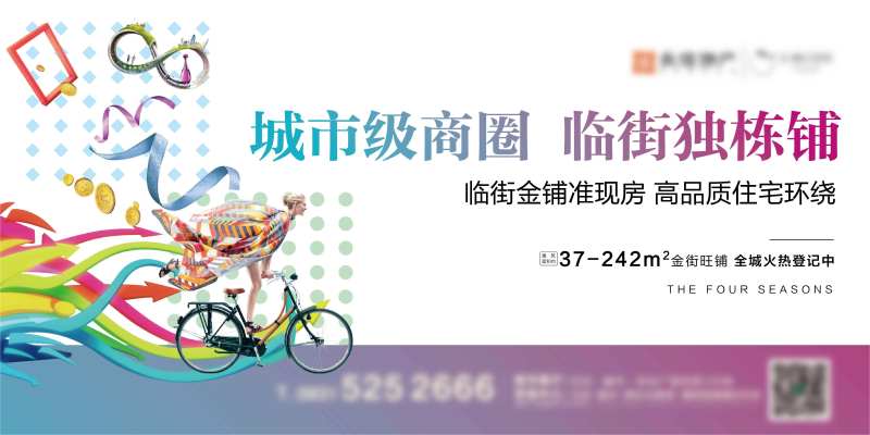 地产商铺户外海报展板-采灵感-cailinggan.com