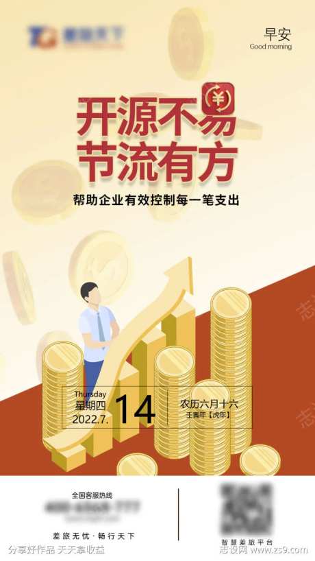 开源不易节流有方-采灵感-https://www.cailinggan.com/