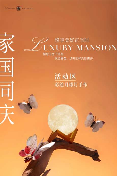 彩绘月球灯diy活动海报-采灵感-https://www.cailinggan.com/