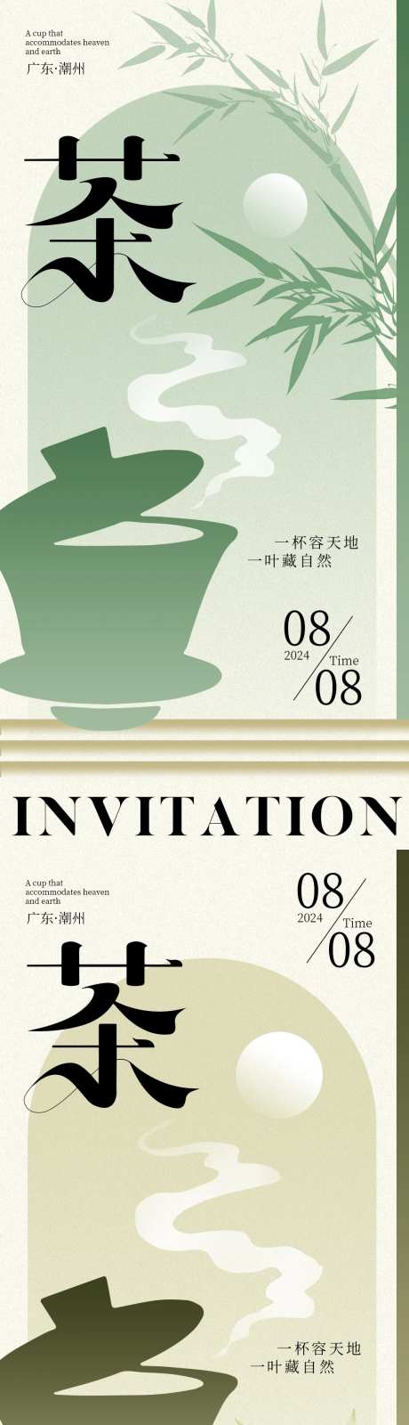 茶文化海报-采灵感-https://www.cailinggan.com/