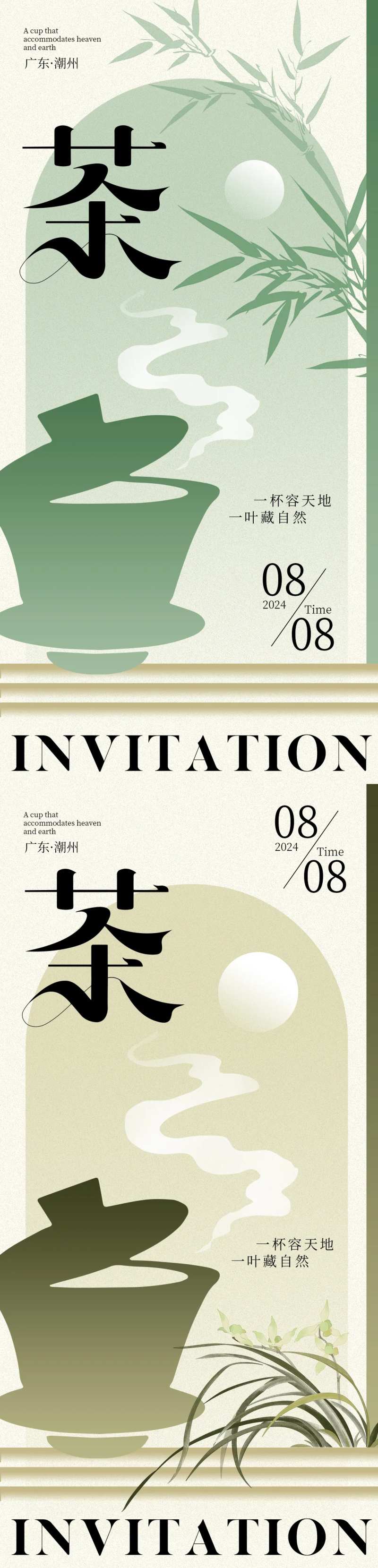 茶文化海报-采灵感-cailinggan.com