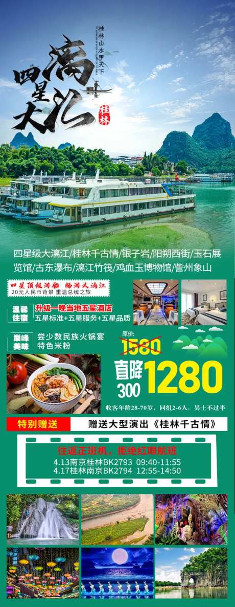 漓江旅游海报-采灵感-https://www.cailinggan.com/