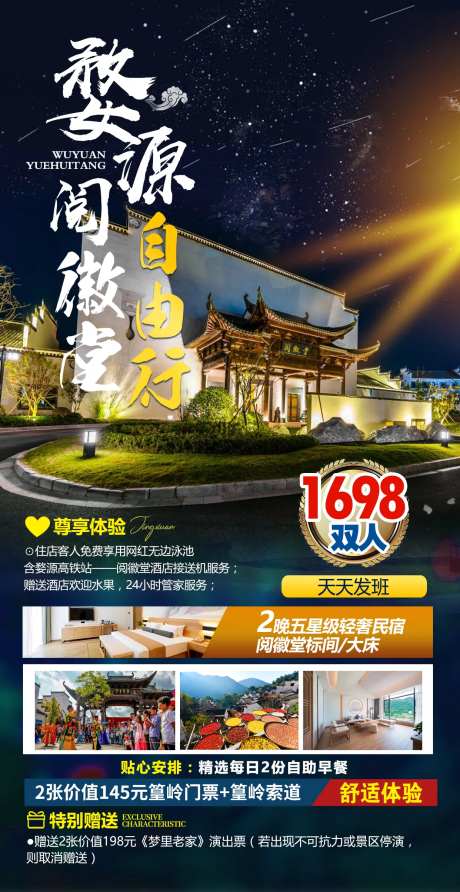 婺源阅徽堂江西海报-采灵感-https://www.cailinggan.com/
