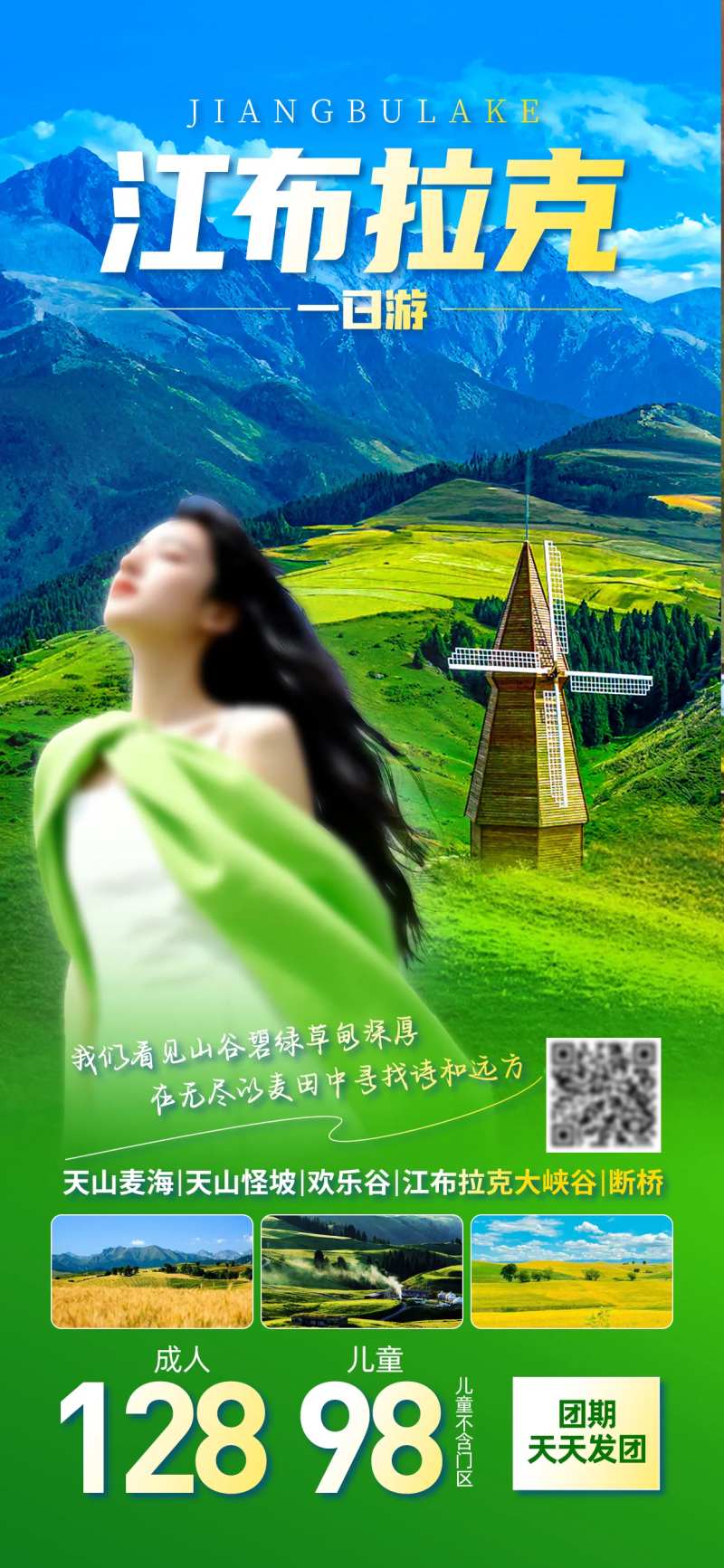 新疆江布拉克旅游海报-采灵感-cailinggan.com