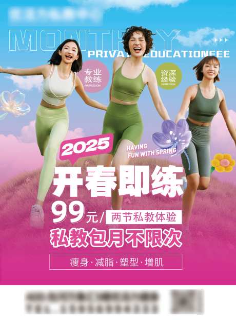 私教健身包月海报-采灵感-https://www.cailinggan.com/