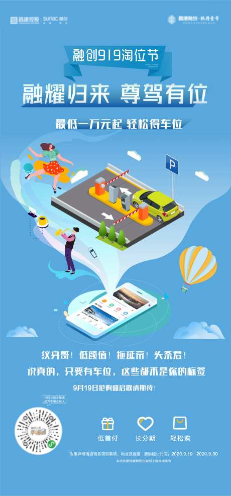地产车位节海报-采灵感-https://www.cailinggan.com/