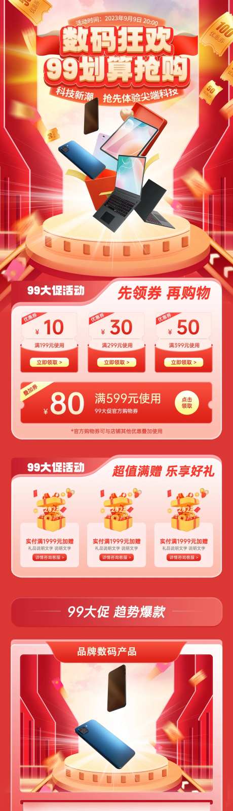 99划算节数码产品电商首页-采灵感-https://www.cailinggan.com/