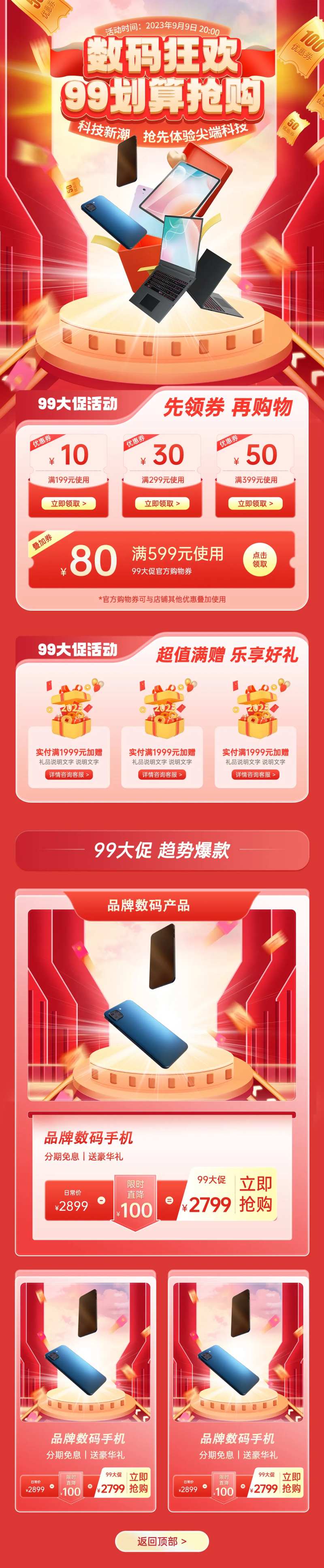 99划算节数码产品电商首页-采灵感-cailinggan.com