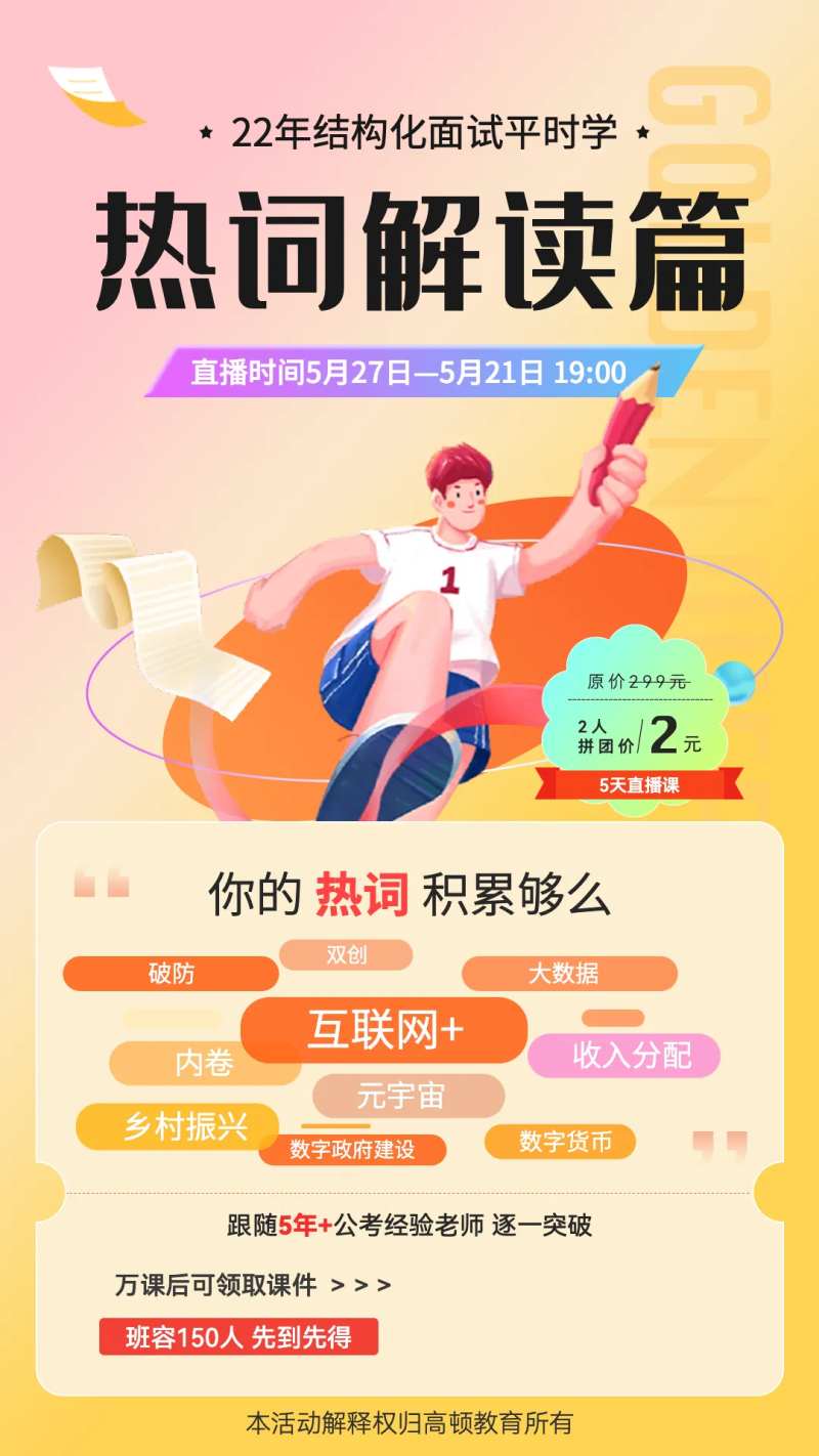 海报教育 热词-采灵感-cailinggan.com