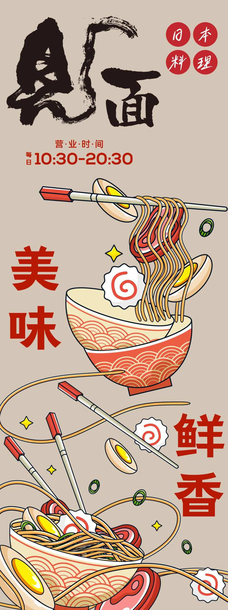 拉面长图海报-采灵感-cailinggan.com