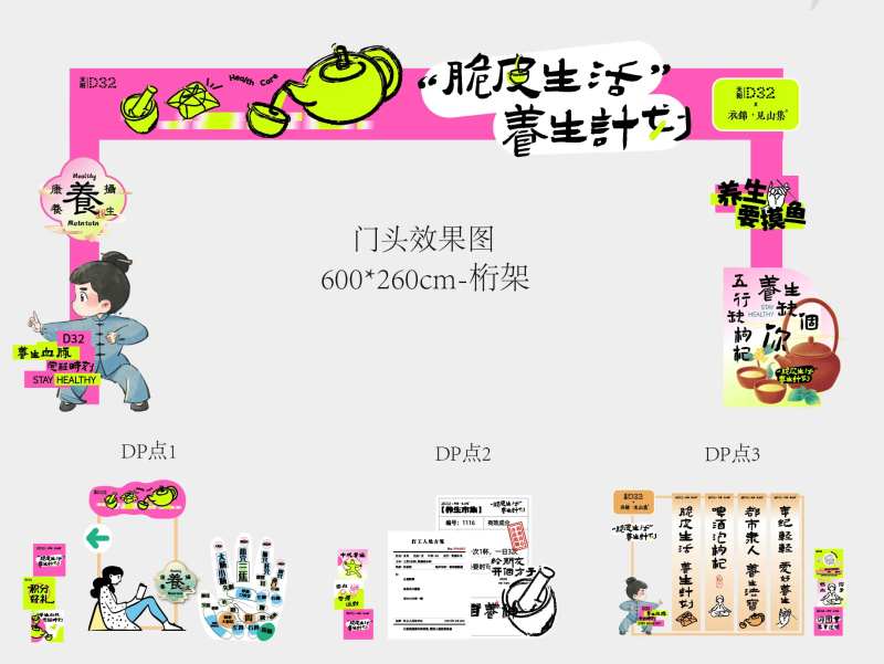 养生市集点位物料-采灵感-cailinggan.com