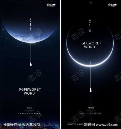  世界地球日地球一小时太空夜晚海报-采灵感-https://www.cailinggan.com/