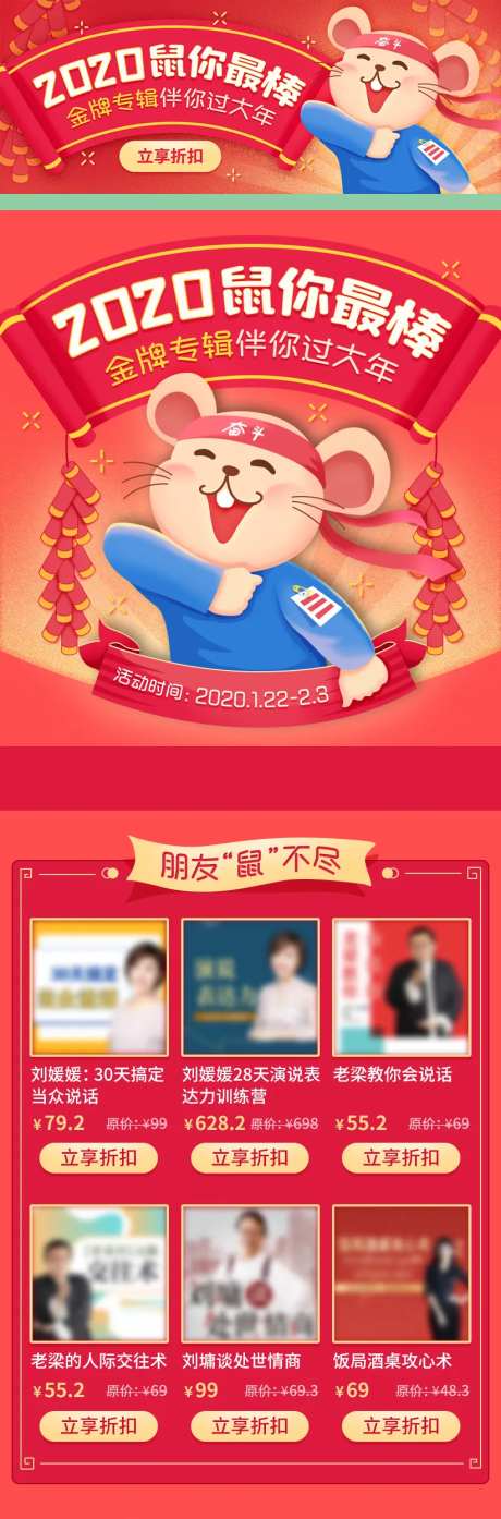 鼠年促销电商首页-采灵感-https://www.cailinggan.com/