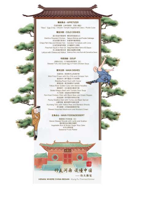 功夫主题中餐晚宴异形菜单-采灵感-https://www.cailinggan.com/