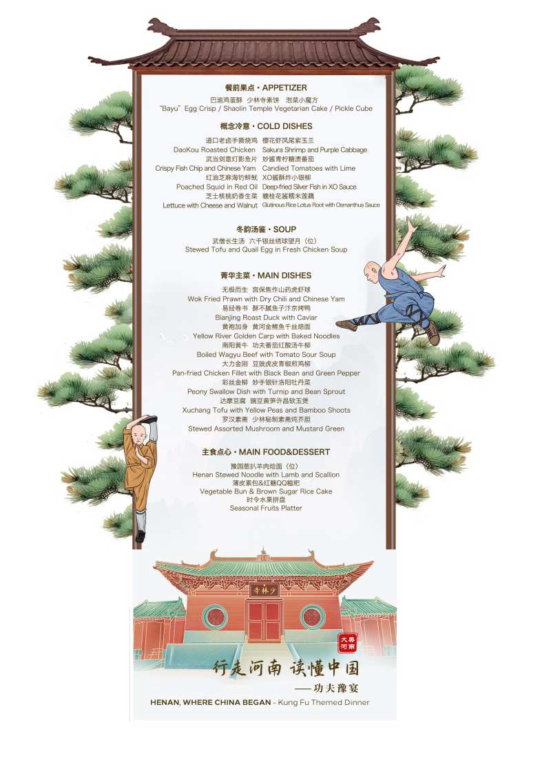 功夫主题中餐晚宴异形菜单-采灵感-cailinggan.com