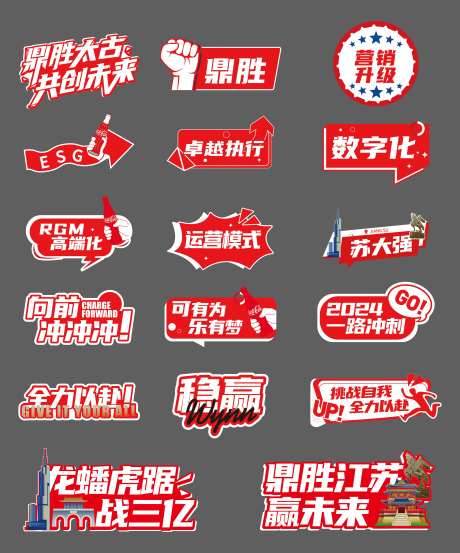 江苏红色会议氛围手举牌-采灵感-https://www.cailinggan.com/