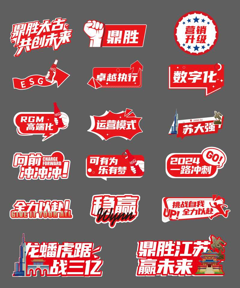 江苏红色会议氛围手举牌-采灵感-cailinggan.com