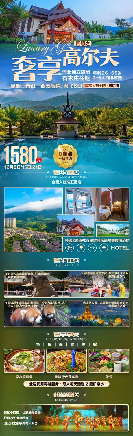 奢想高尔夫旅游海报-采灵感-https://www.cailinggan.com/
