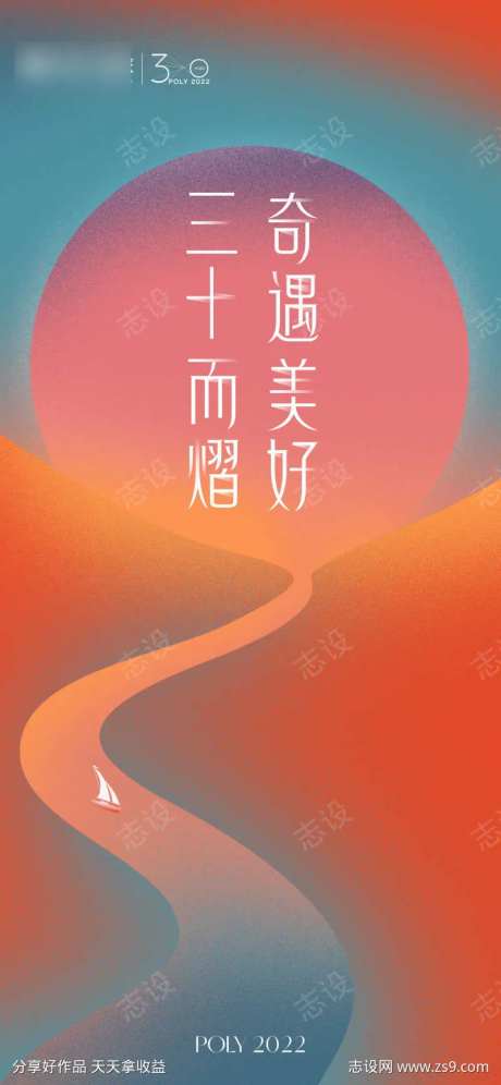 地产品牌三十周年海报-采灵感-https://www.cailinggan.com/