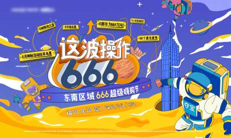 地产666购房节背景板-采灵感-https://www.cailinggan.com/