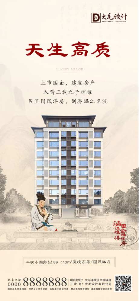 中式洋房房地产海报-采灵感-https://www.cailinggan.com/