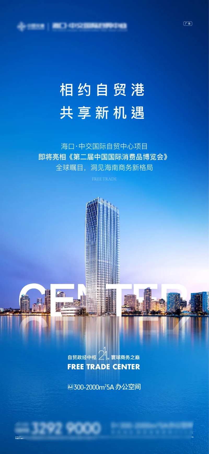 商办写字楼海报-采灵感-cailinggan.com
