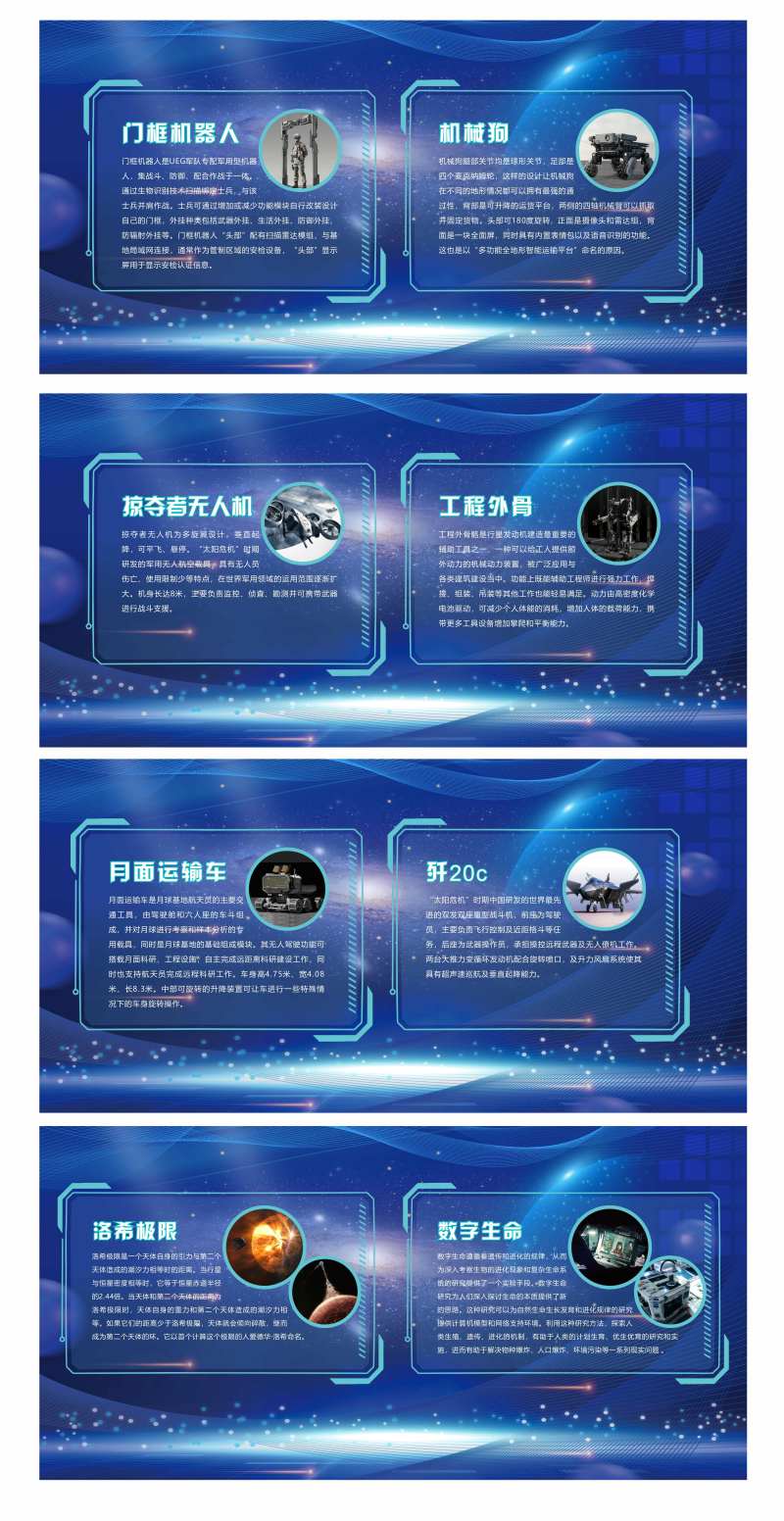 流浪地球背景板-采灵感-cailinggan.com