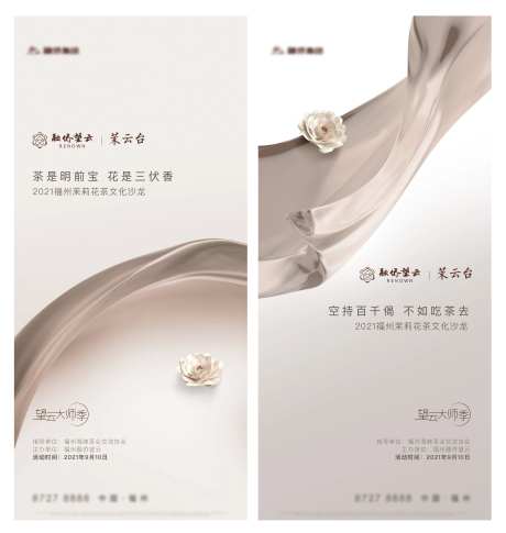 地产茶叶沙龙活动海报-采灵感-https://www.cailinggan.com/