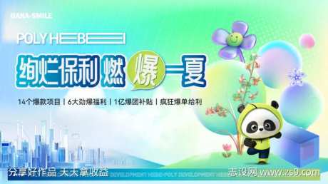 地产夏日主题主画面-采灵感-https://www.cailinggan.com/