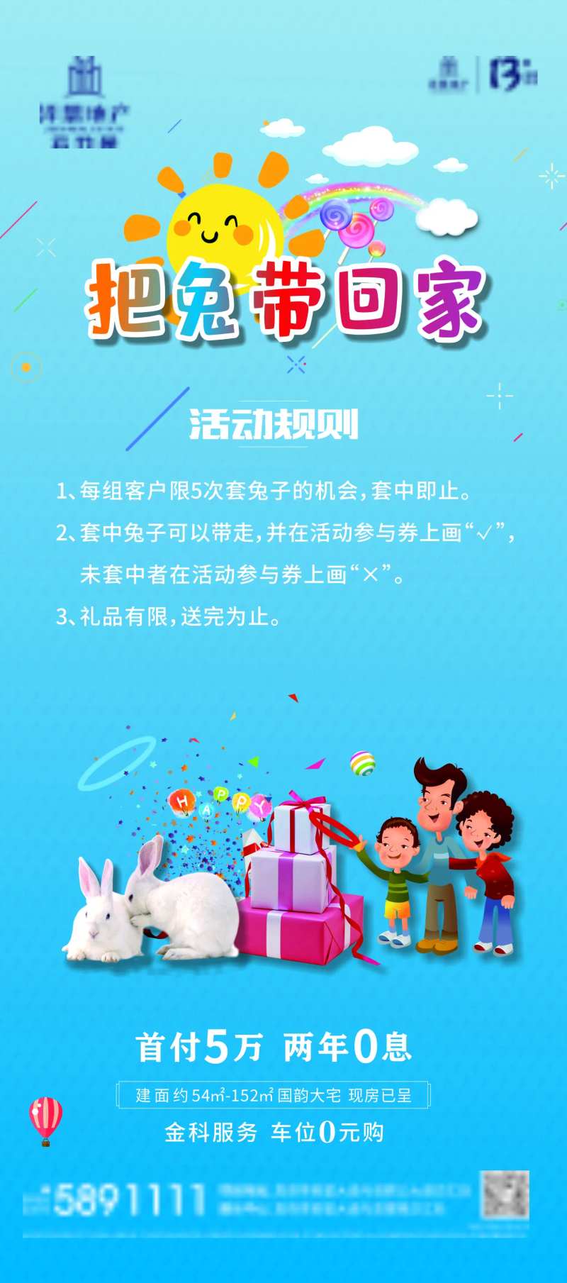套房地产兔子游戏展架-采灵感-cailinggan.com
